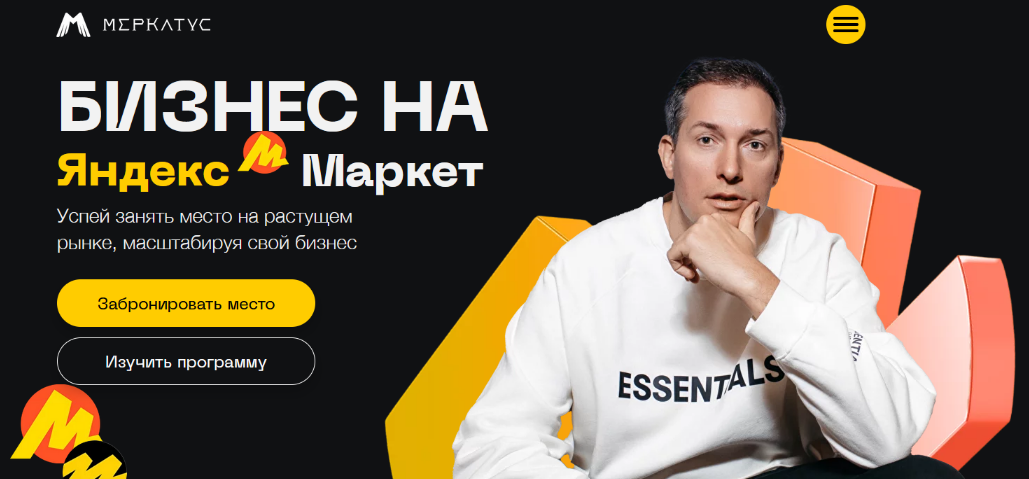 Лео Шевченко Меркатус Быстрый старт на Яндекс Маркет. Тариф Топ на Яндекс Маркет. Июнь 2024 слив курса