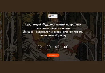 Оксана Седых Лекция 1. Морфология сказки или как писать сценарии по Проппу 2025 скачать слив