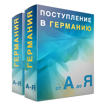 @freshmania4ka Поступление в Германию от А до Я 2019 слив курса