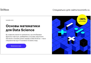 Skillbox Основы математики для Data Science 2020 слив