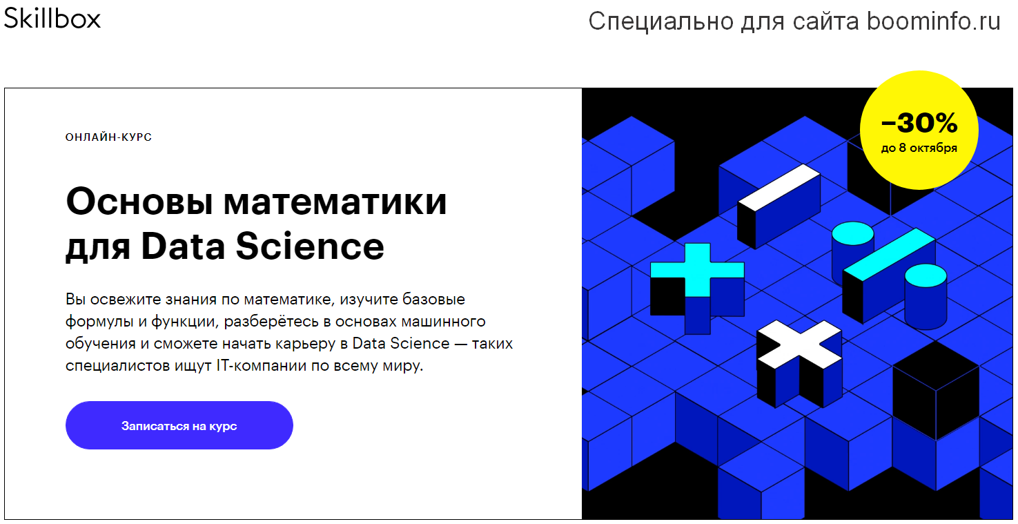 Skillbox Основы математики для Data Science 2020 слив курса