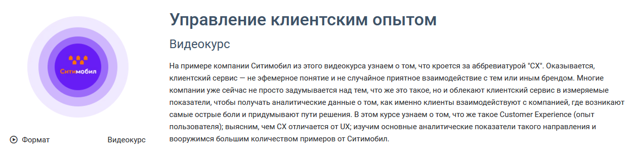 Geekbrains Управление клиентским опытом 2021 слив курса