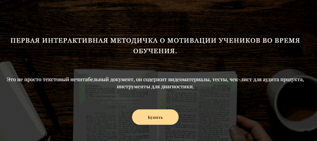 Диана Гладких 1-ая интерактивная методичка о мотивации учеников во время обучения 2022 слив курса