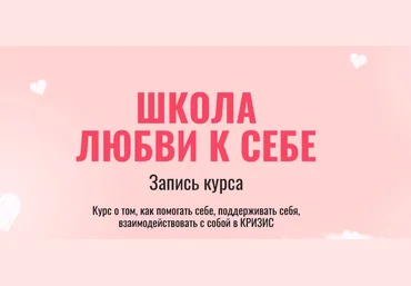 Александра Алексеева Школа любви к себе 2022 слив