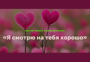 Елена Веселаго Я смотрю на тебя хорошо 2024 слив