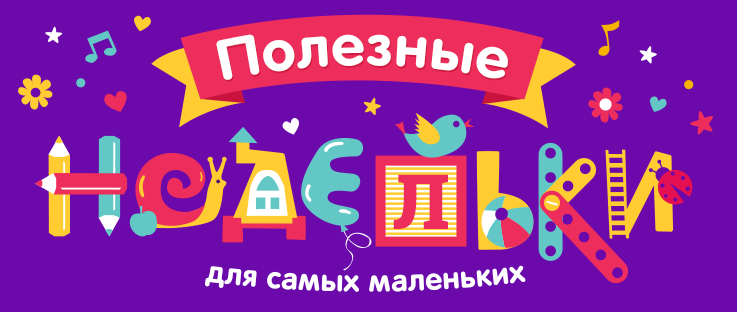 Полезные недельки для малышей Лены Даниловой слив курса
