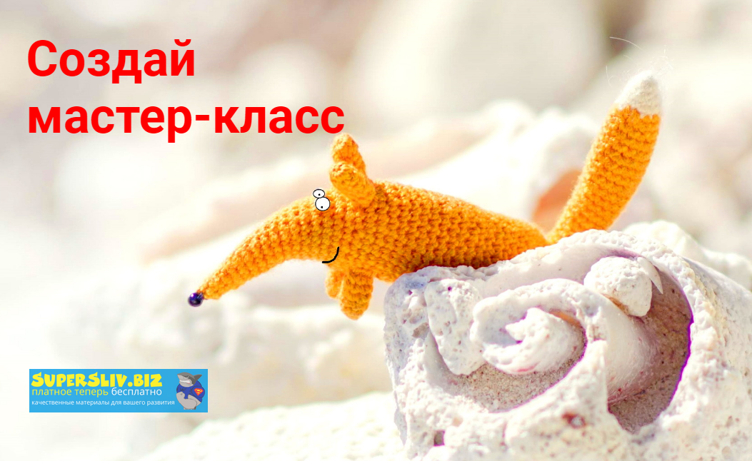 Анна Карелина Создай мастер-класс 2020 слив курса