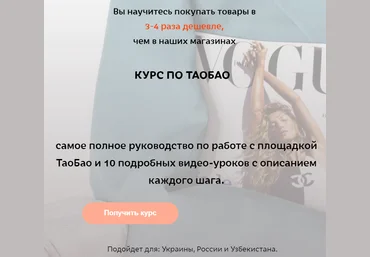 Afina Libra Курс по ТаоБао: самое полное руководство по работе с площадкой ТаоБао 2021 скачать слив