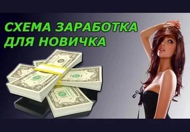 GoD Простейшая схема заработка для новичков 2021 слив