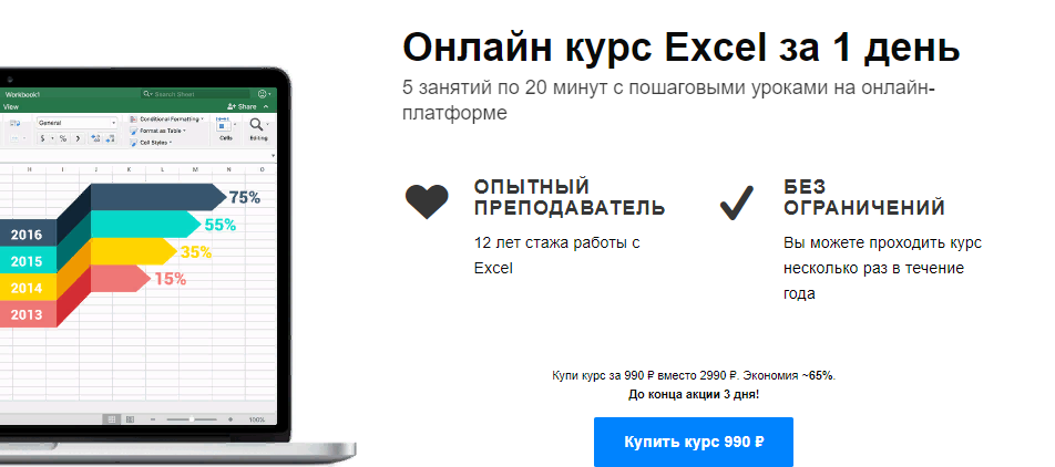 ExcelProfi Онлайн курс Excel за 1 день 2020 слив курса