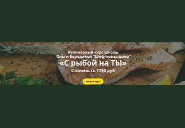 Ольга Бородина Большой курс С рыбой на ТЫ 2022 слив