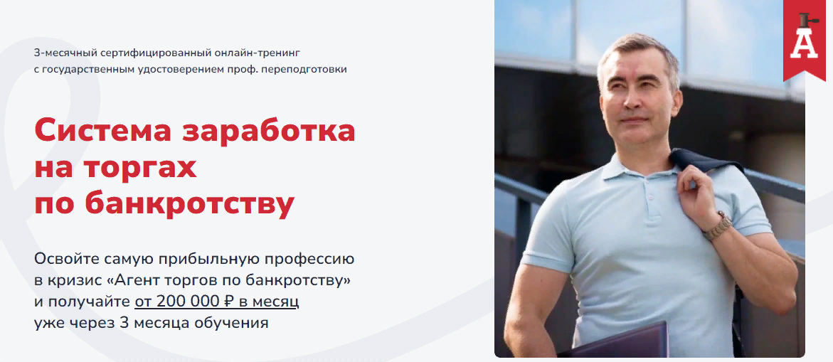 Академия торгов по банкротству Олег Селифанов - Агент торгов по банкротству. Тариф ELITE 2023 слив курса