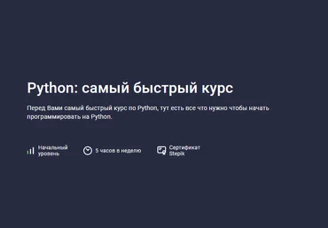 Alex Erofeev Stepik Python: самый короткий курс 2023 слив
