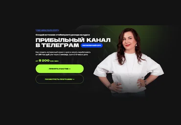 Мария Полуянова Прибыльный канал в Telegram. Тариф Базовый 2024 скачать слив