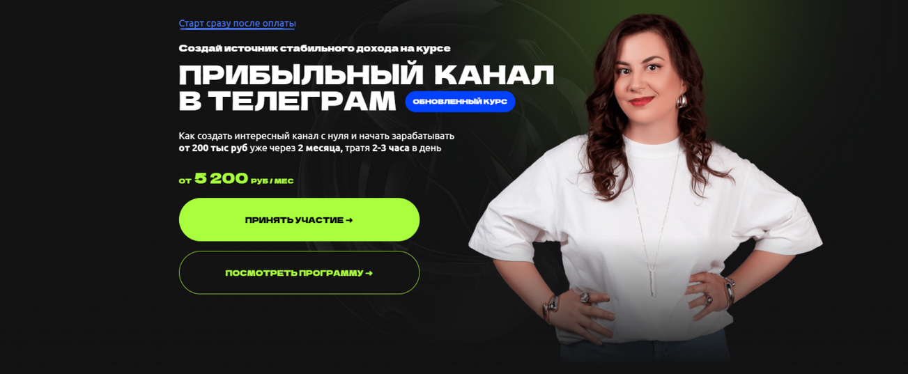 Мария Полуянова Прибыльный канал в Telegram. Тариф Базовый 2024 слив курса