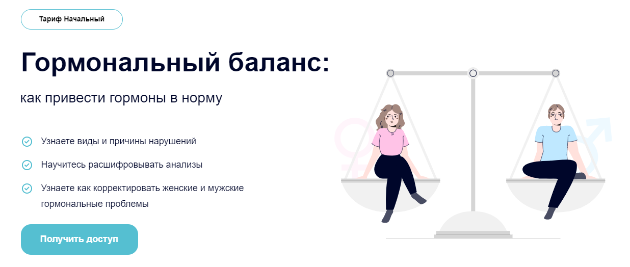 EDPRO Гормональный баланс: как привести гормоны в норму 2025 слив курса