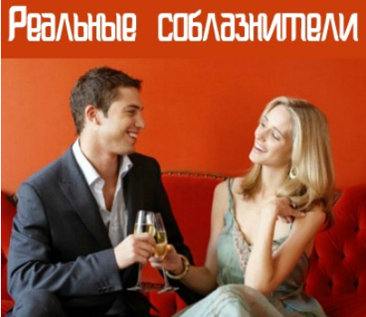 Реальные соблазнители. Дихлофос - Агапов, Тиестович 2017 слив курса