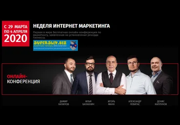 IMWeek Неделя Интернет Маркетинга 2020 слив