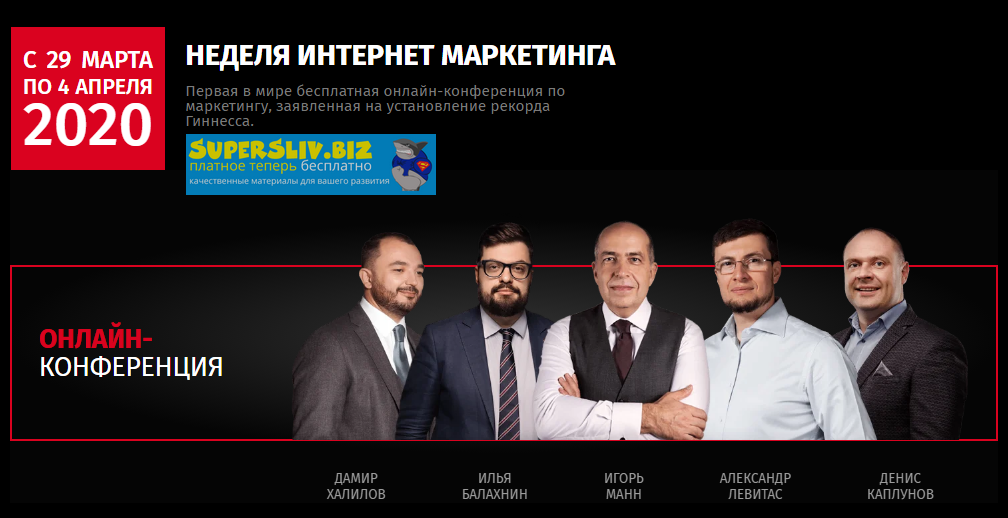 IMWeek Неделя Интернет Маркетинга 2020 слив курса