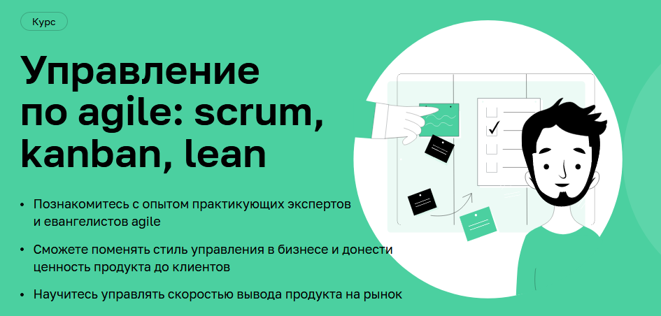 Нетология Управление по Agile: Scrum, Kanban, Lean 2021 слив курса