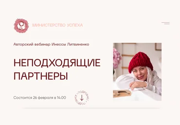Инна Литвиненко Неподходящие партнеры 2022 слив