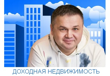 Сергей Смирнов Доходная недвижимость 2023 слив