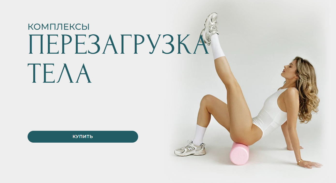 Александра Шеклеина Перезагрузка тела 2024 слив курса