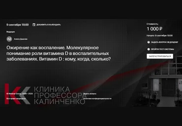 Алиса Дымова Ожирение как воспаление. Молекулярное понимание роли витамина D 2025 скачать слив