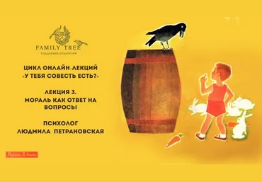 Людмила Петрановская Мораль как ответ на вопросы 2018 слив