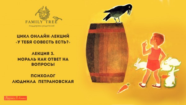 Людмила Петрановская Мораль как ответ на вопросы 2018 слив курса