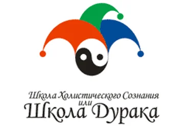 Гиперкурс Школы Дурака и Школы Холистического Сознания скачать слив