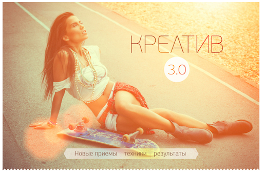 Креатив 3.0 слив курса