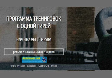 Роман Помазанов Система тренировок с одной гирей 2019 слив