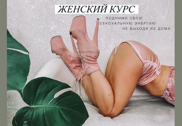 irena.makarena Женский онлайн-курс 2020 слив