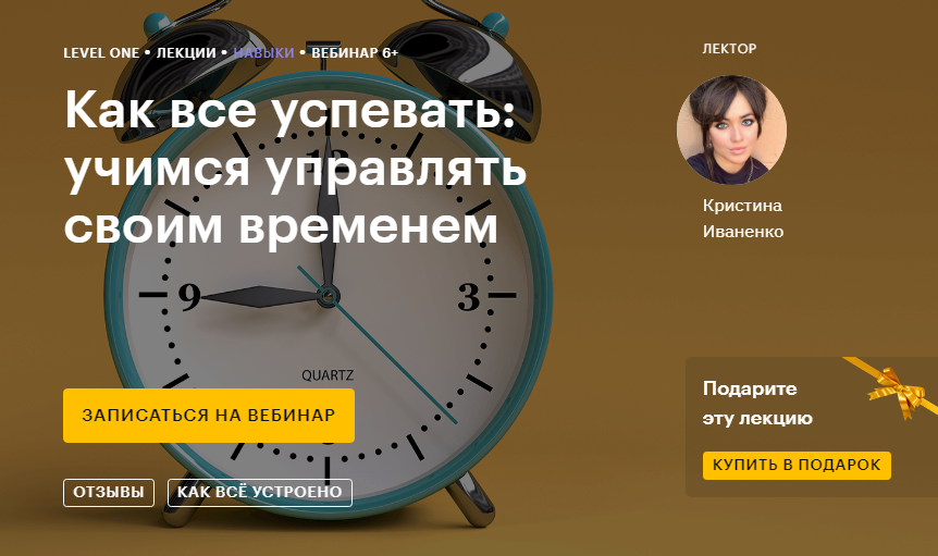 Кристина Иваненко Как все успевать: учимся управлять своим временем 2020 слив курса