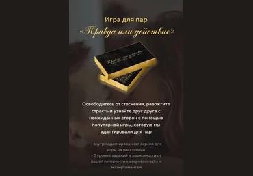 Игра для пар «Правда или действие» 2020 слив