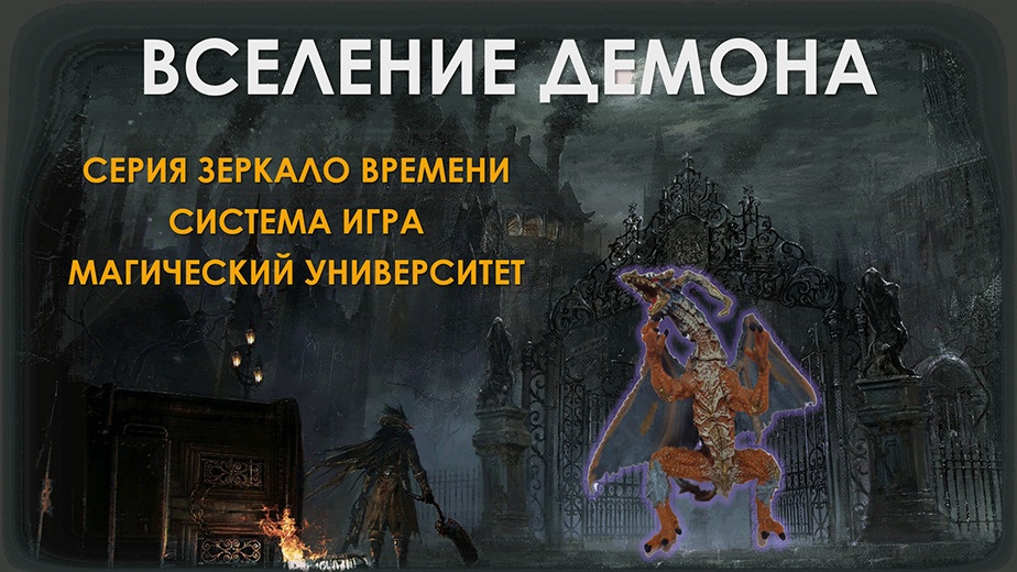 Атлантида Создание Фамильяра — Вселение Демона 2023 слив курса