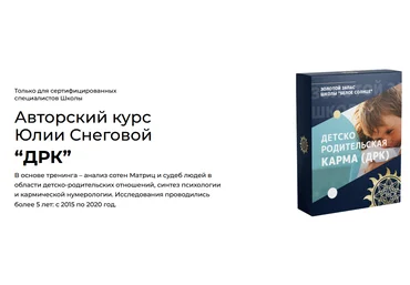 Юлия Снеговая Белое Солнце Детско-родительская карма 2023 слив