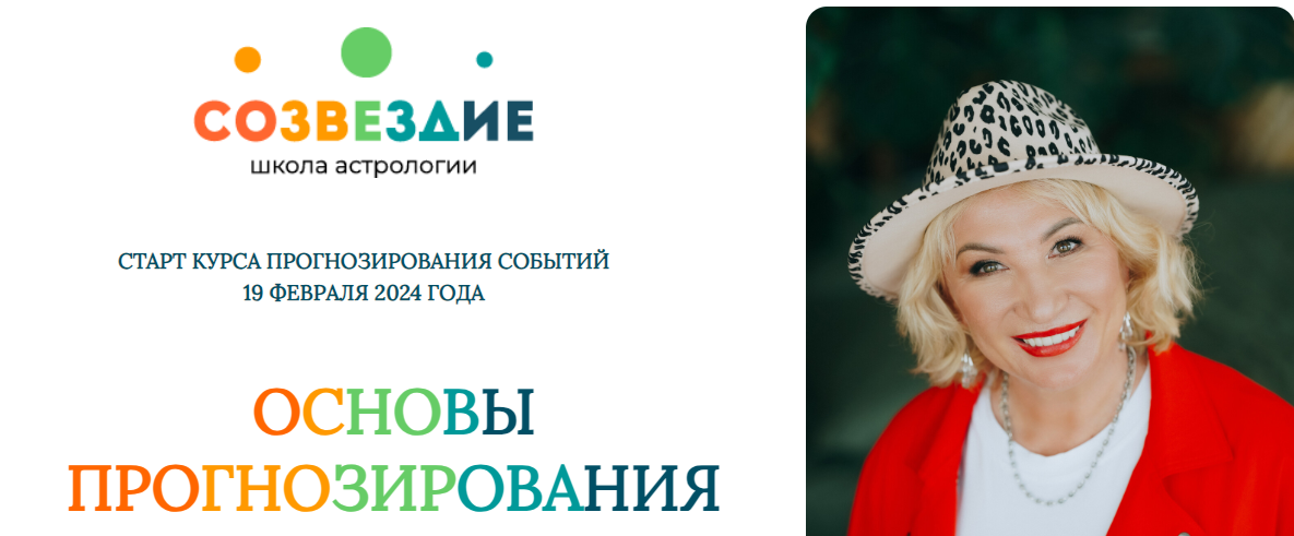 Созвездие Елена Ушкова ― Основы прогнозирования - 5, 6 уроки 2024 слив курса