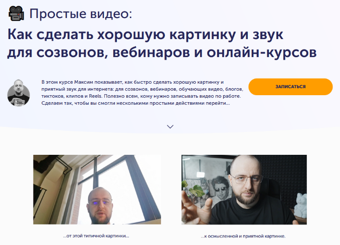 Максим Ильяхов SkillCup Простые видео 2024 слив курса