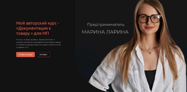 Марина Ларина Документация к товару для МП 2024 слив курса