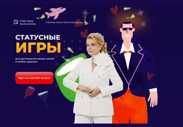Ольга Грищенко f5game Статусные игры 2025 скачать слив