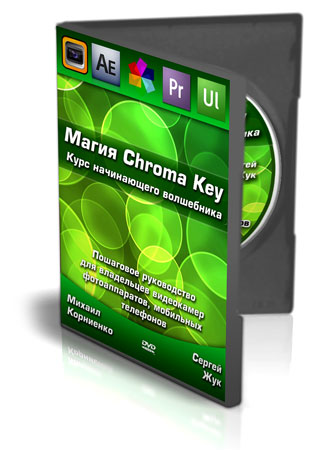 Мaгия Chrоma Keу - Корниенко, Жук слив курса