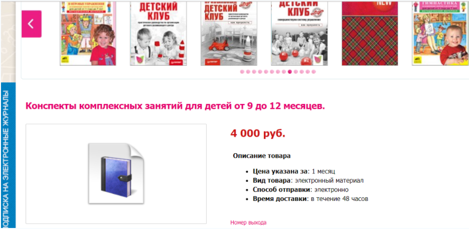 Конспекты комплексных занятий для детей от 9 до 12 мес 1 месяц - Тимофеева 2015 слив курса
