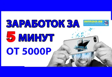 Леонид Малолётов Как заработать за 5 минут в интернете от 5000р. слив