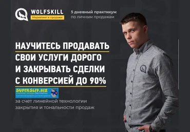 Илья Волк 5 дневный практикум по личным продажам 2020 слив