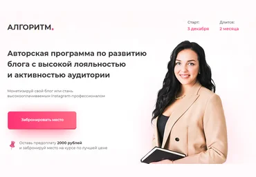 Катерина Алешина Алгоритм. Авторская программа по развитию блога 2021 Тариф Бизнес скачать слив