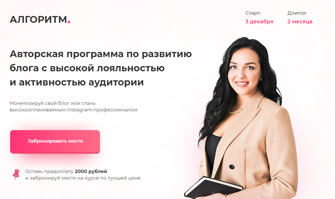 Катерина Алешина Алгоритм. Авторская программа по развитию блога 2021 Тариф Бизнес слив курса