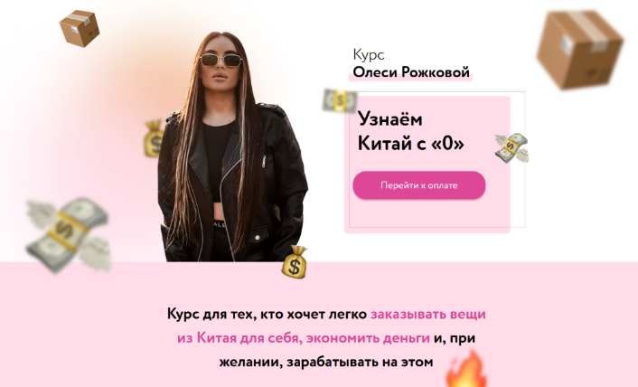 Олеся Рожкова Узнаем Китай с 0 2023 слив курса
