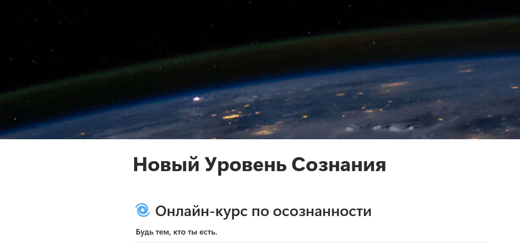 Анастасия Исакова Новый уровень сознания. Тариф Базовый 2025 слив курса